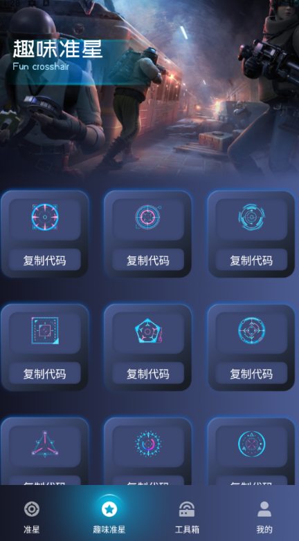 准心瞄准助手和平精英
