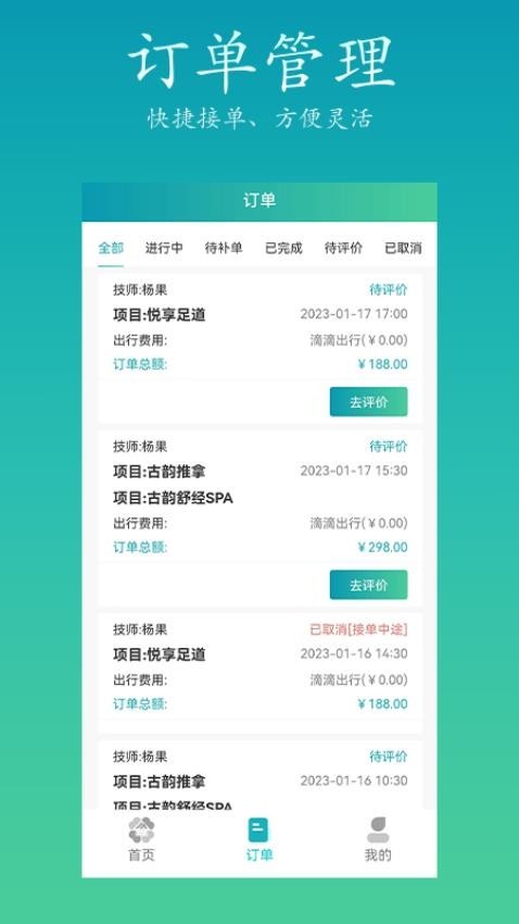 康悦到家技师端