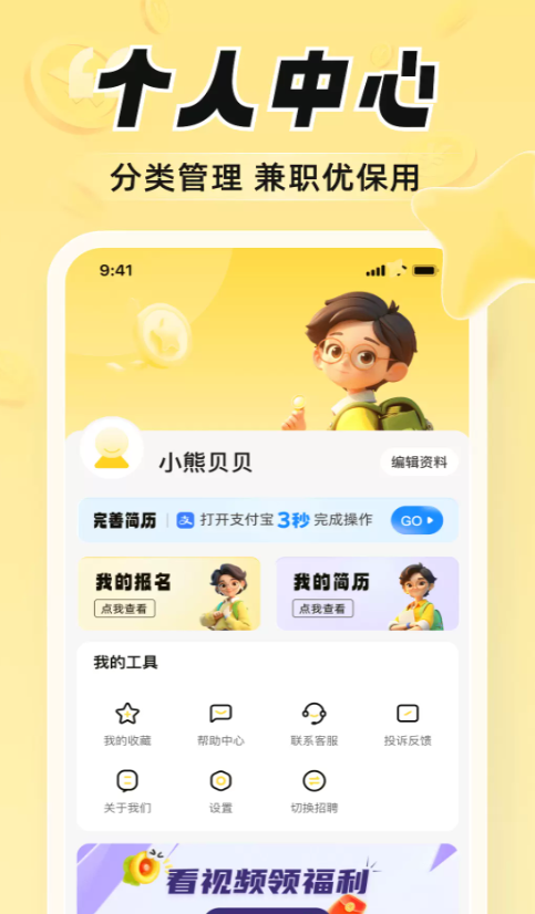 时刻赚兼职