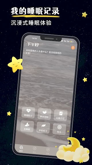 我的睡眠记录