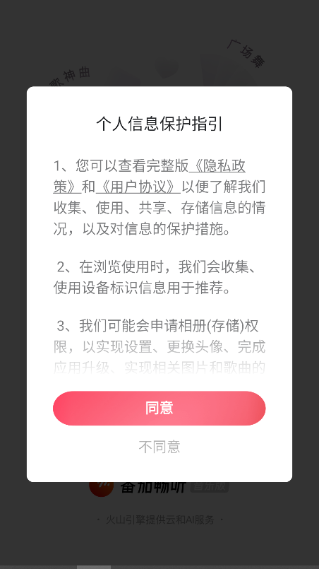 番茄畅听音乐版