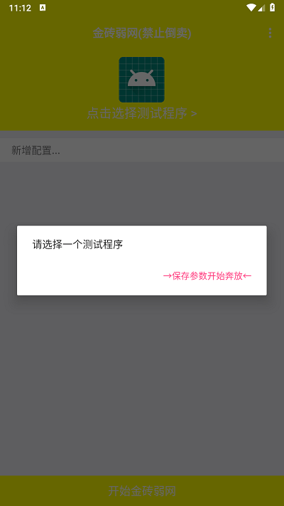 金砖弱网(禁止倒卖)官方正版