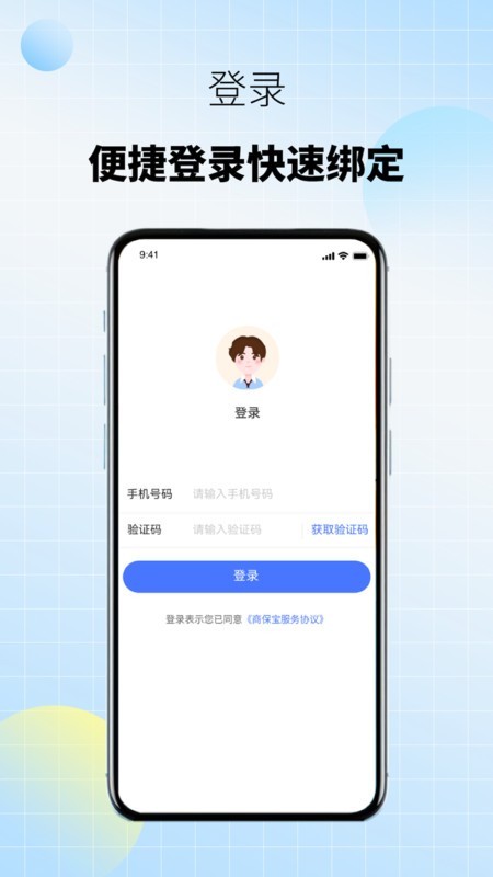 商保宝
