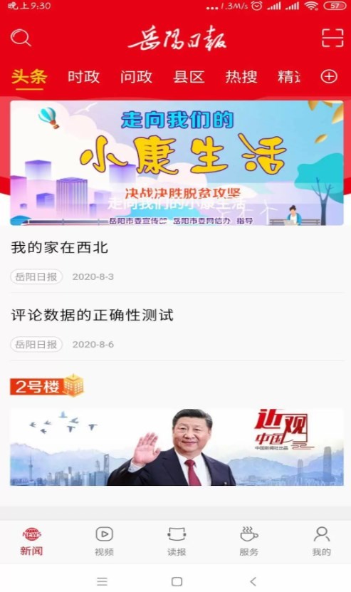 岳阳日报电子版