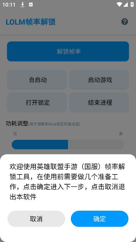 lolm帧率解锁