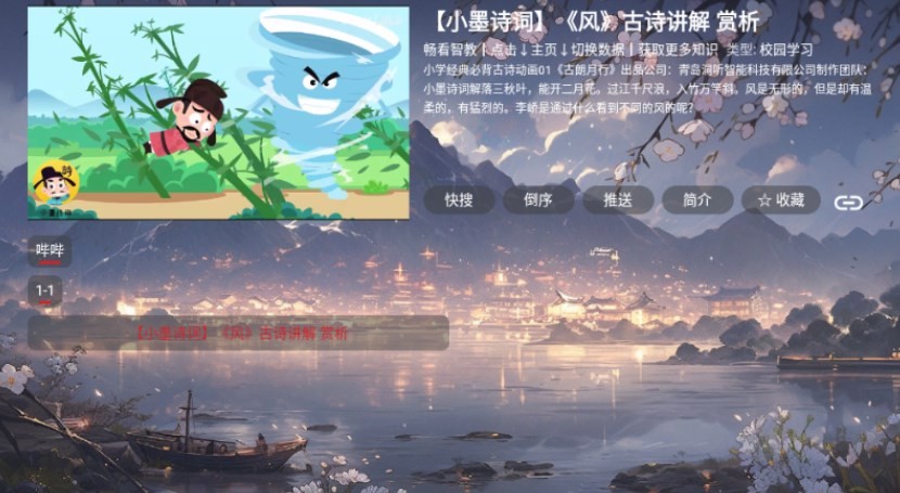 畅看智教电视版