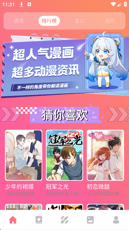 包子漫画官方正版