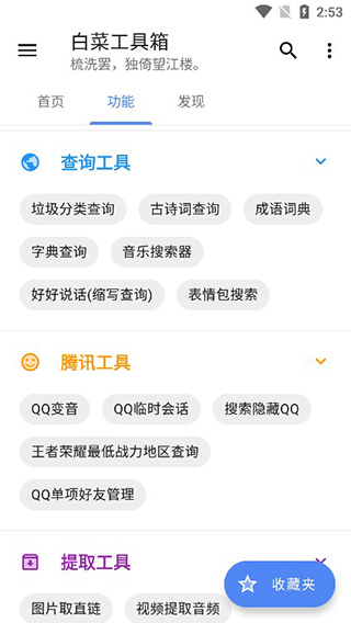 白菜工具箱