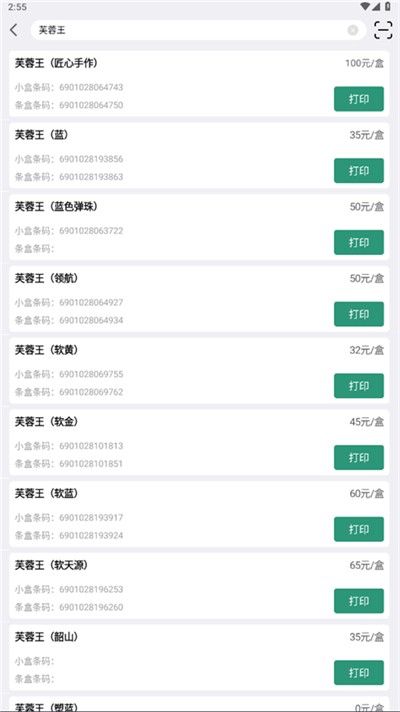 烟草价签管理
