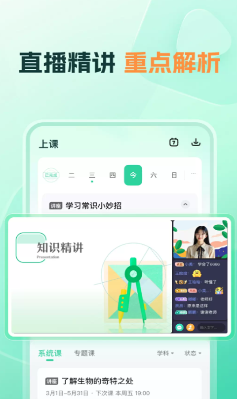 帮帮好课