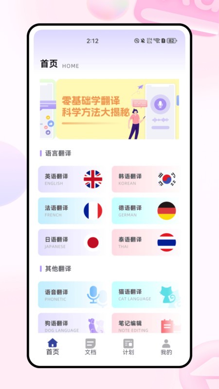 Para翻译