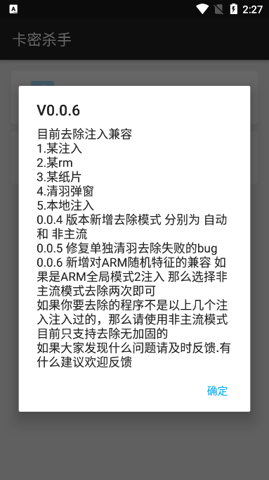 卡密杀手一键解除卡密软件