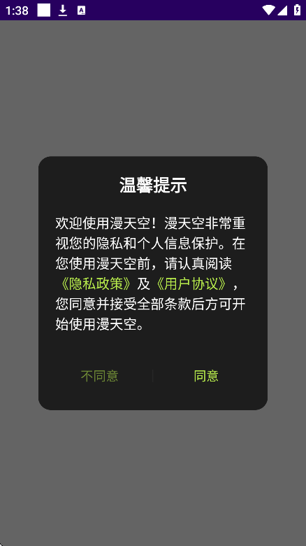 漫天空漫画app