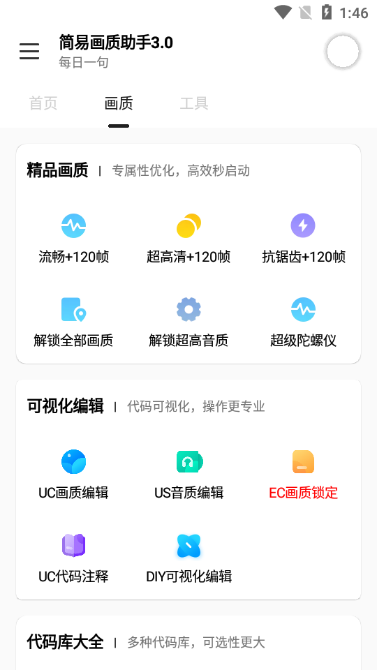 简易画质助手和平精英