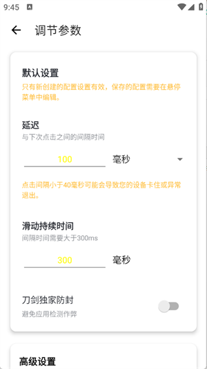 刀剑连点器