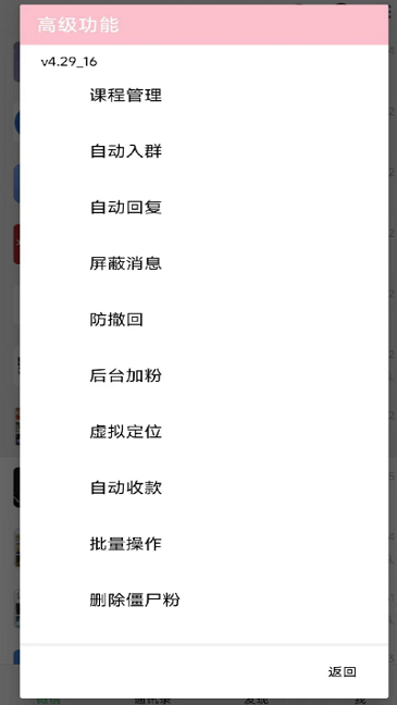 fox微信模块