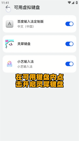 灵犀键盘
