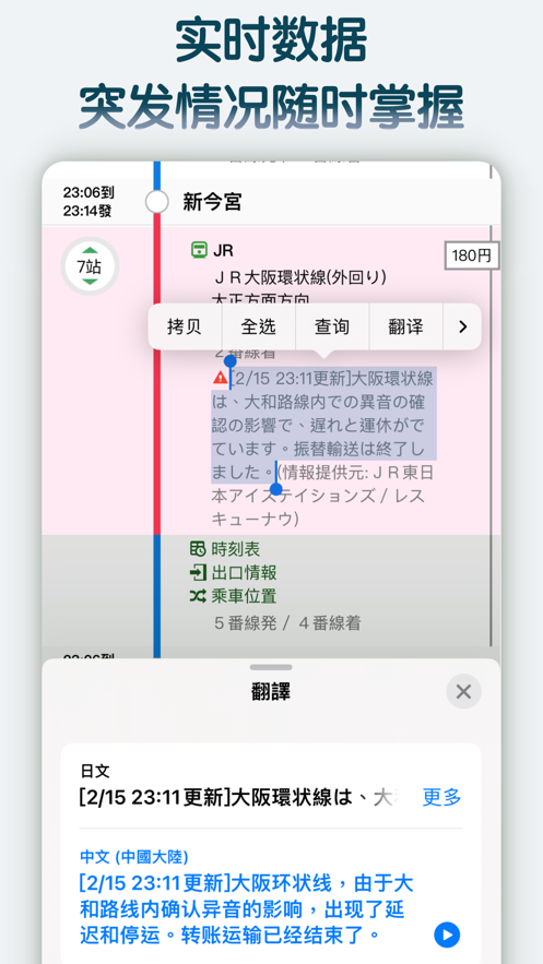 换乘案内中文版安卓