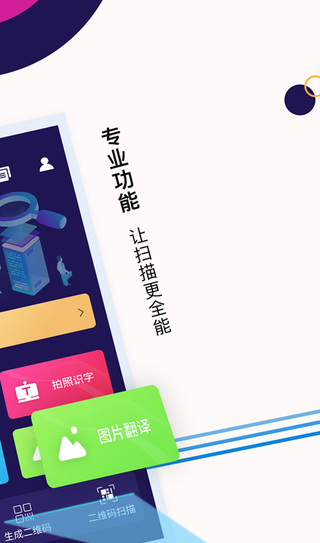 扫描全能
