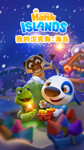 我的汉克狗海岛