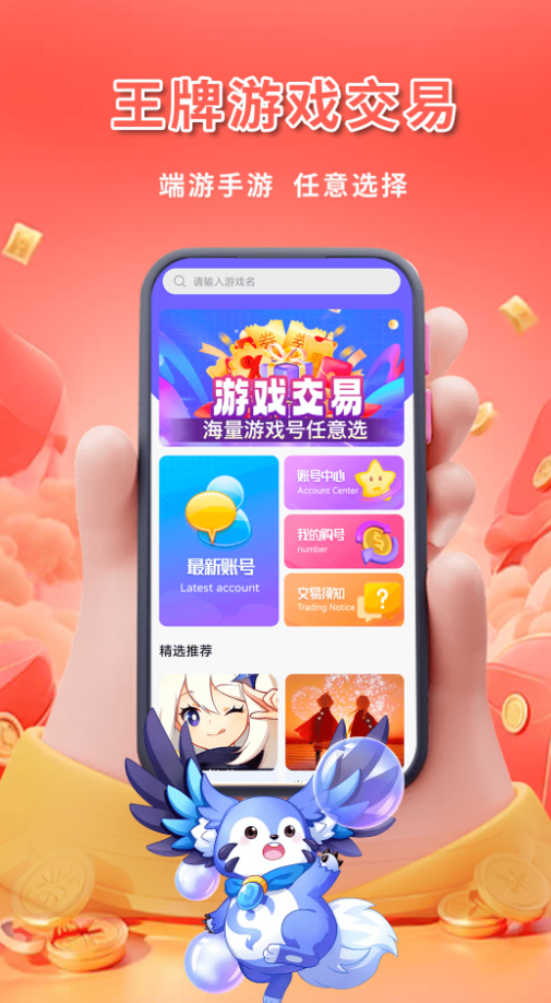 王牌游戏交易平台