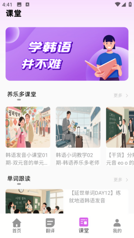 韩语自学神器