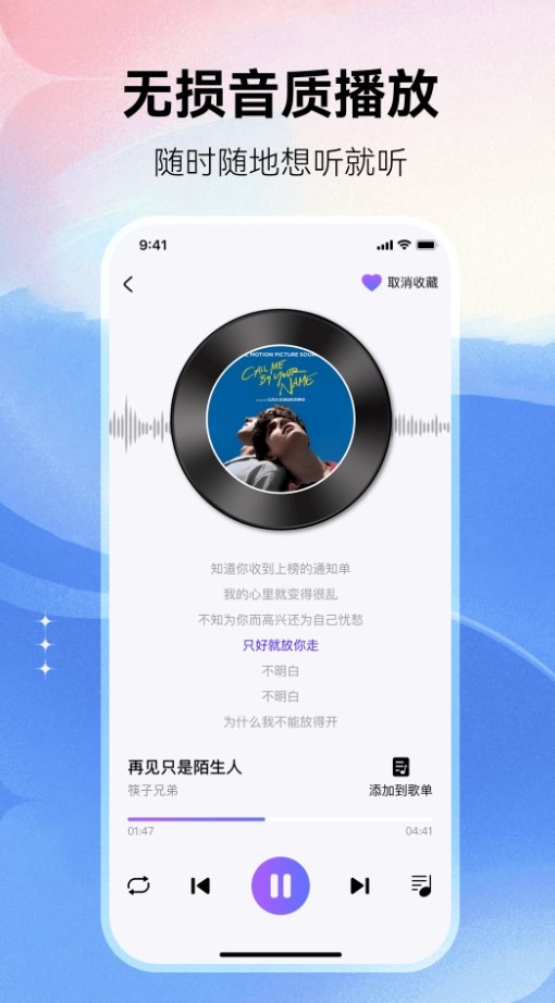 畅享免费音乐