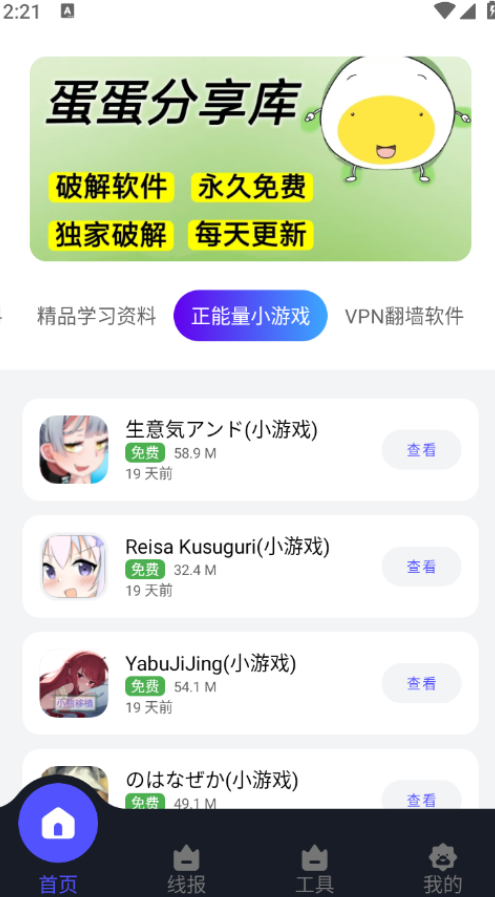 蛋蛋分享库