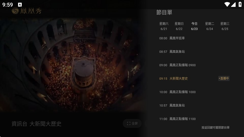 凤凰秀tv版