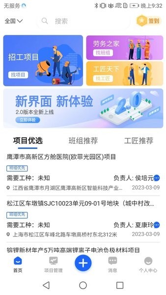 东方雨虹工匠平台最新版本