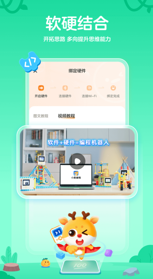 小鹿编程