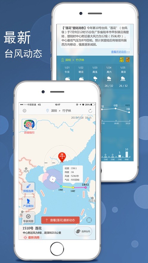 深圳台风app官方版