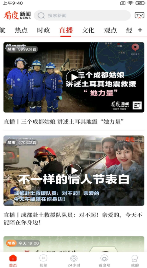 看度新闻