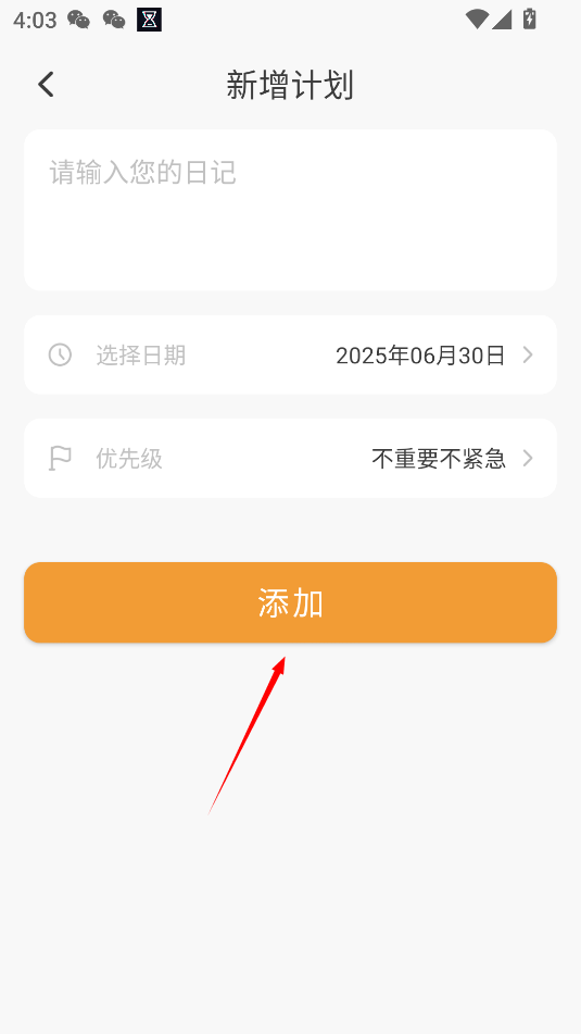 时间规划表