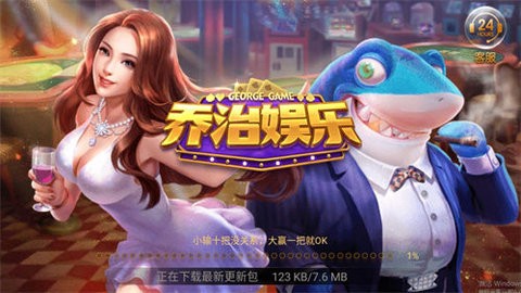 乔治娱乐app下载安装