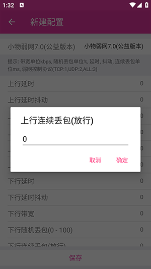 小物弱网7.0(公益版本)