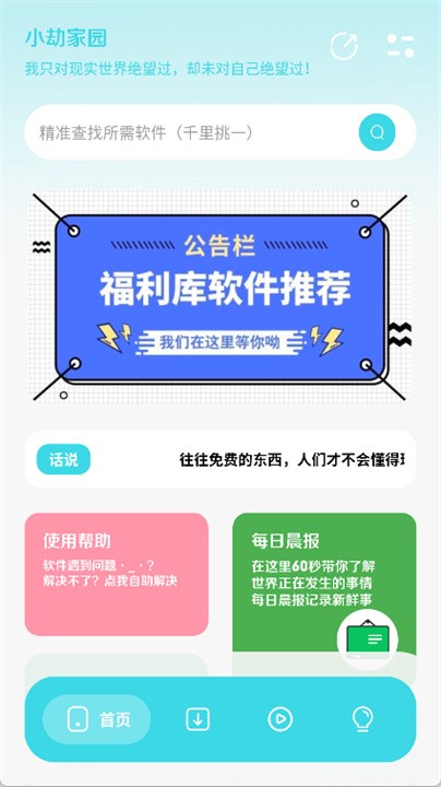 小劫家园1.6