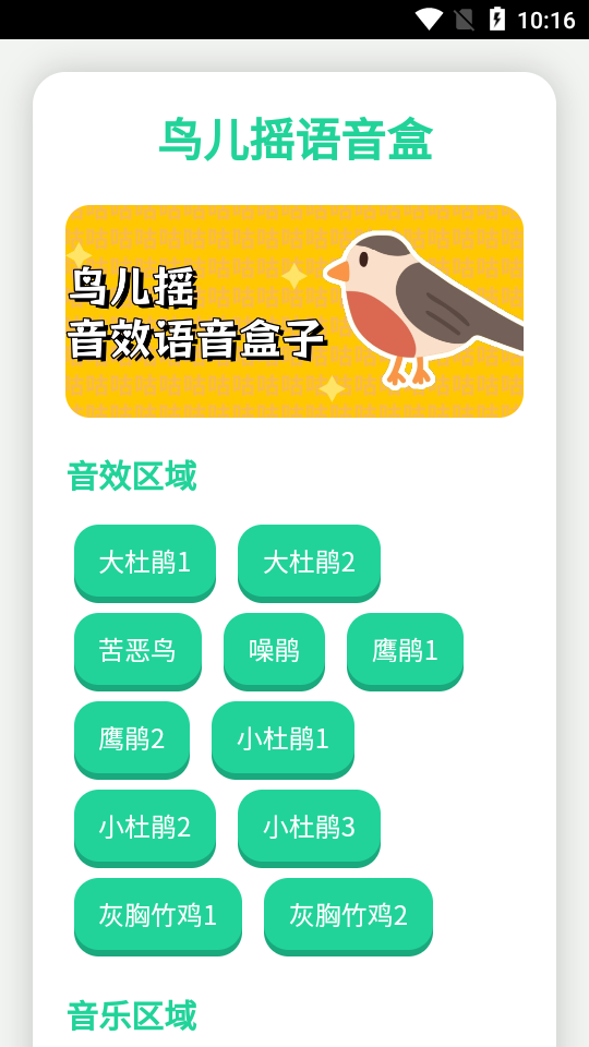 鸟儿摇语音盒