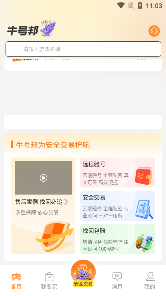 牛号邦