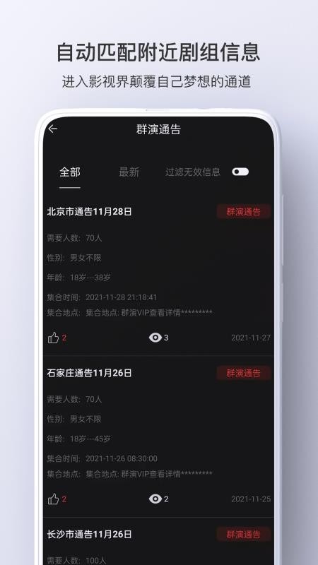 群演剧组版