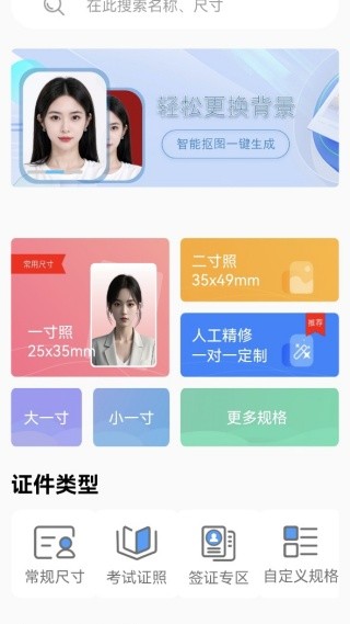 慧拍证件照