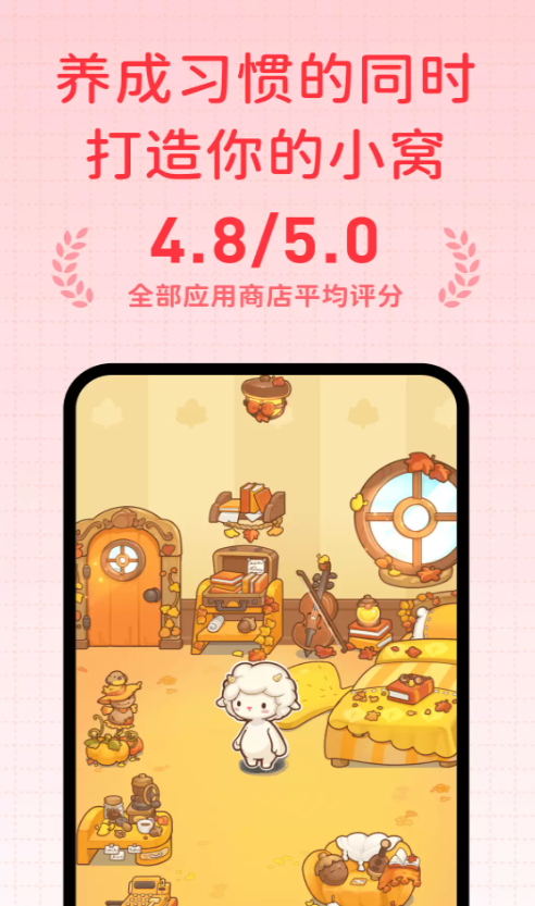 习惯大作战