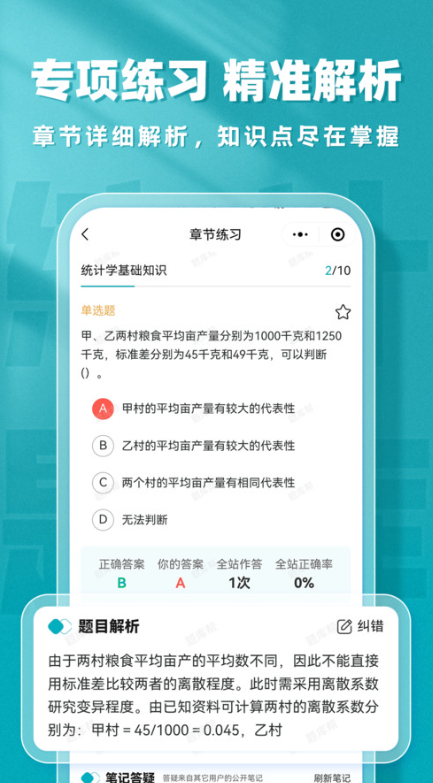 统计师题库帮