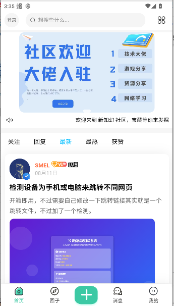 新知幻社区免费版