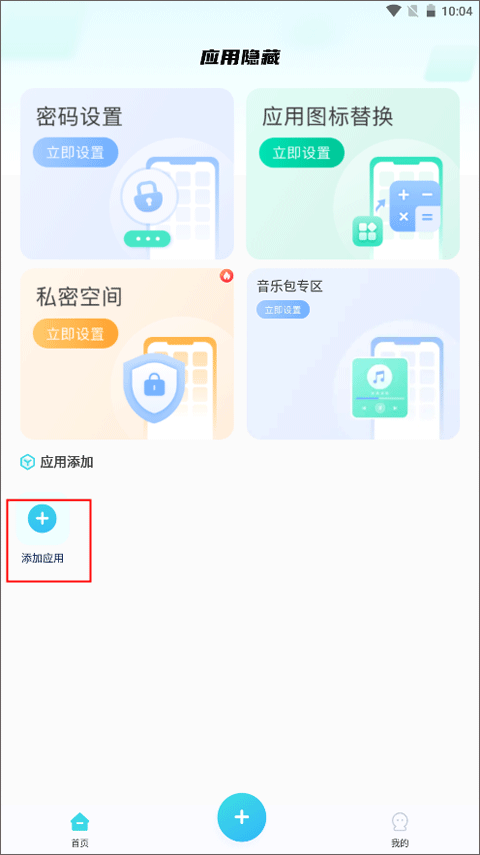 软件隐藏大师