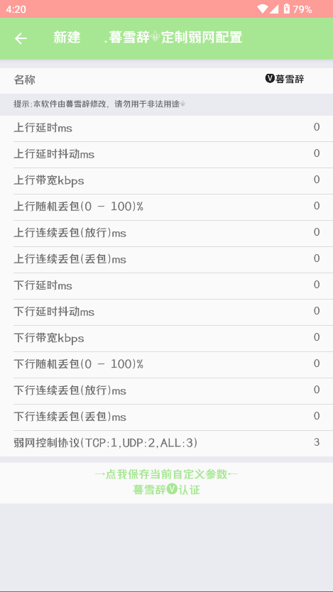 暮雪辞弱网3.0
