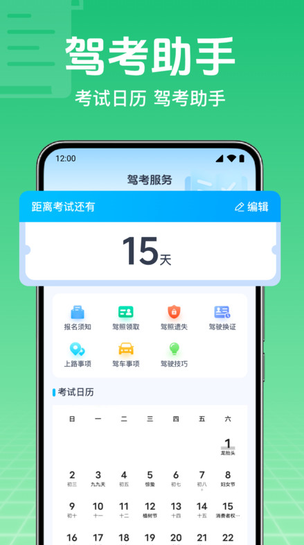 驾考刷题一点通