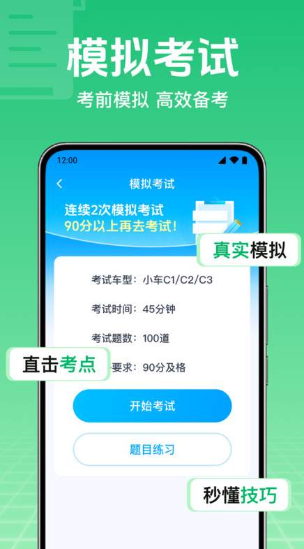 驾考刷题一点通