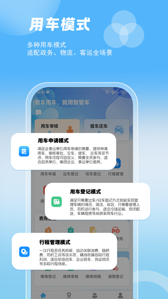 智管车
