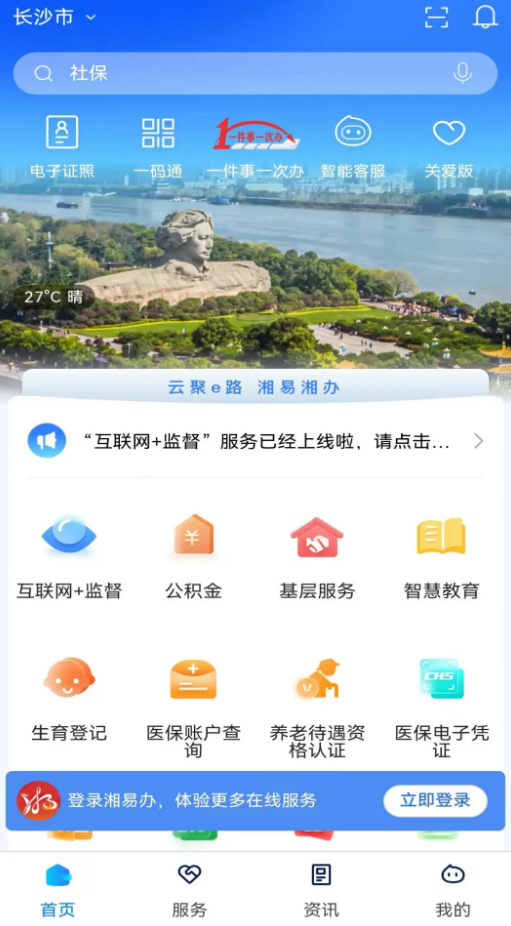 新湘事成app